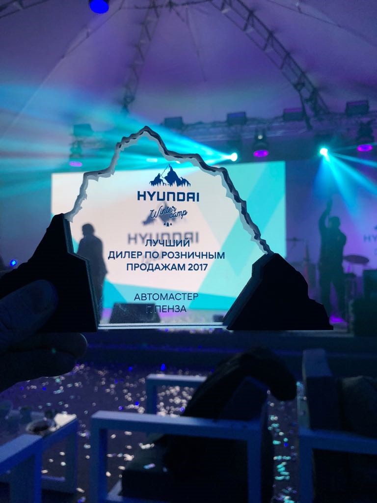 Ежегодная конференция дилеров Hyundai