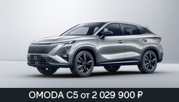 Обновленная OMODA С5 от 2 029 900 руб.