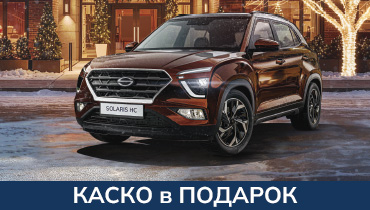 SOLARIS HC в наличии