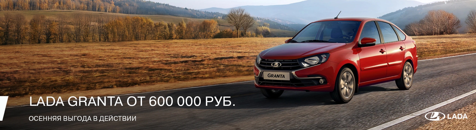 Лада Гранта