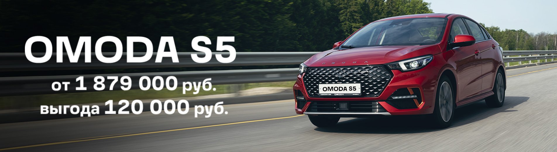 OMODA S5 