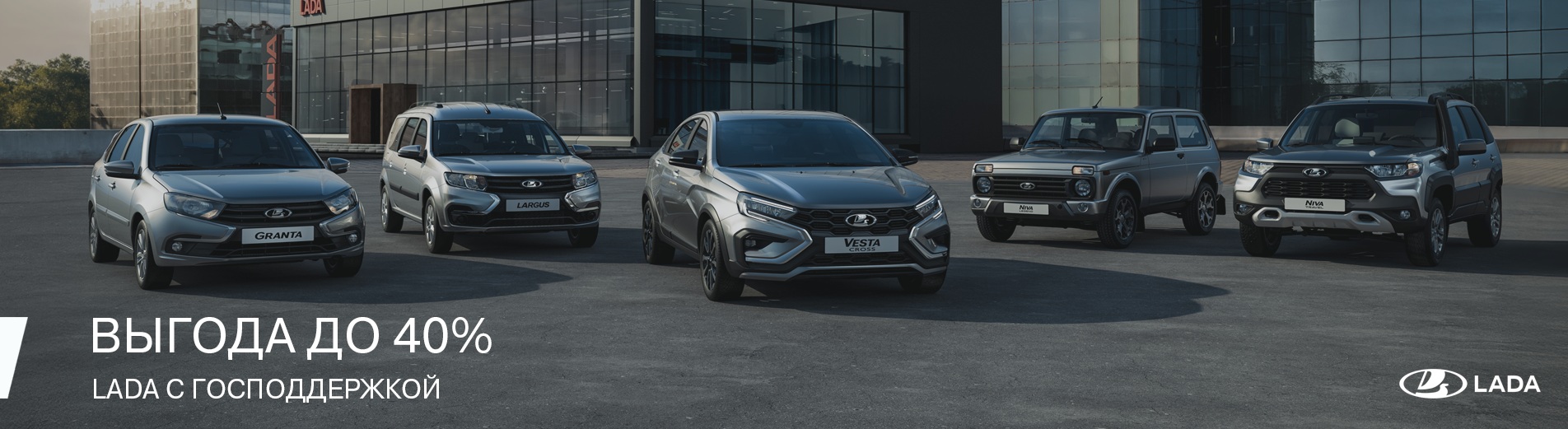 LADA с господдержкой