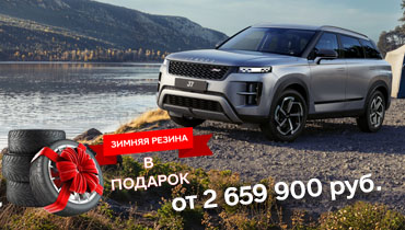 JAECOO J7 LE от 2 659 900 руб. + Зимняя резина в Подарок