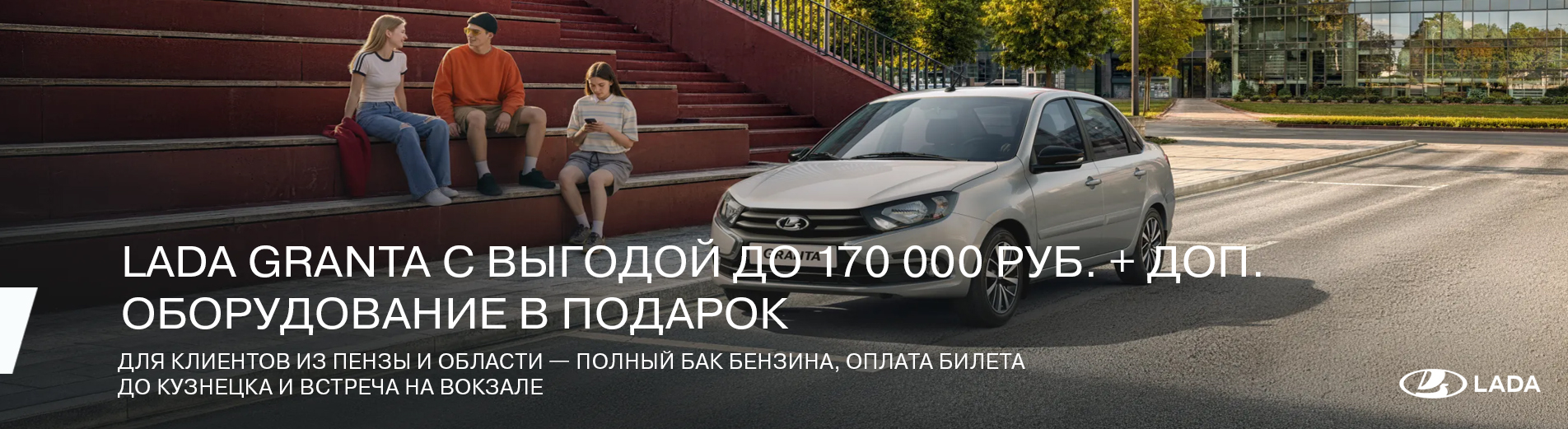 Лада Гранта