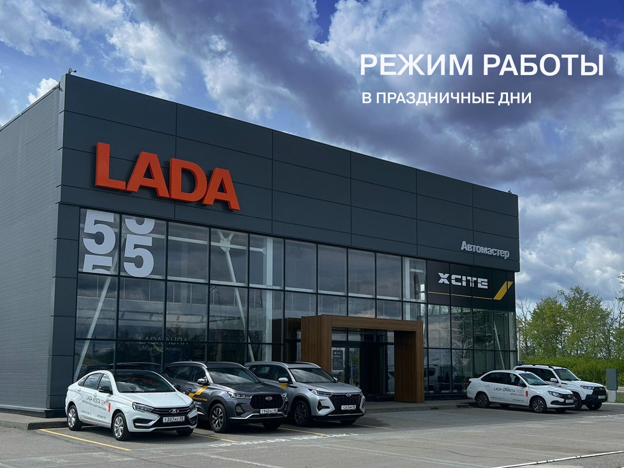 График работы ДЦ Lada в майские праздники