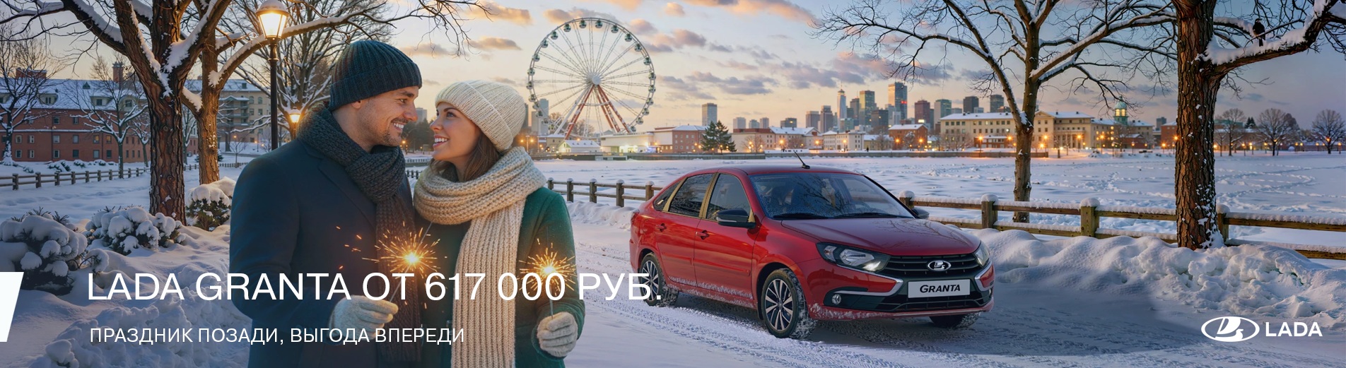 Лада Гранта