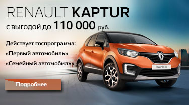 Renault KAPTUR в кредит