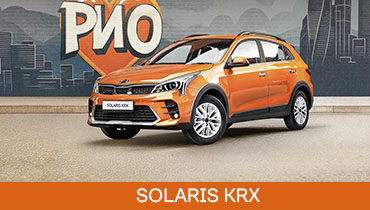 SOLARIS KRX в наличии