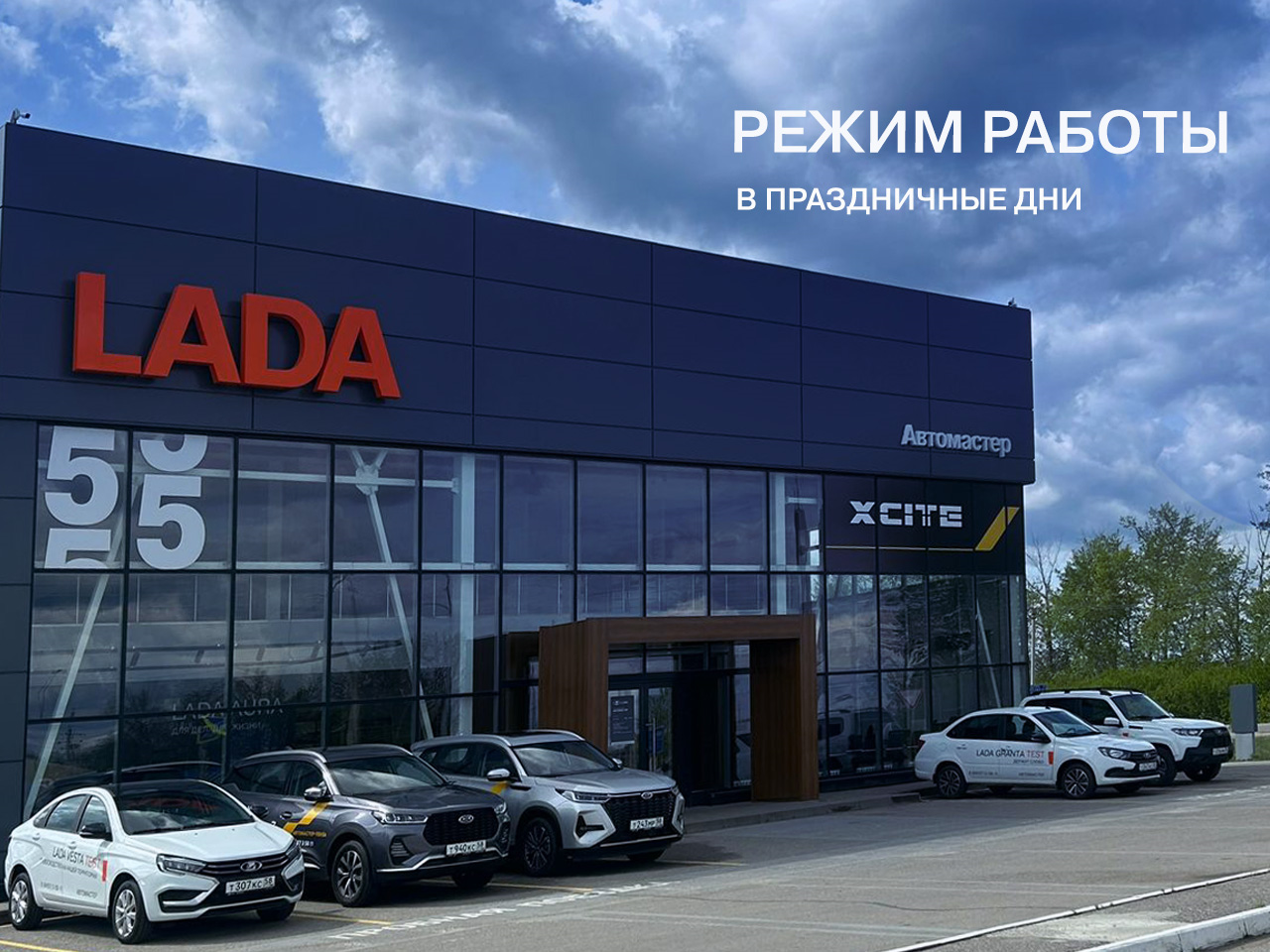 График работы ДЦ Lada в праздничные дни 