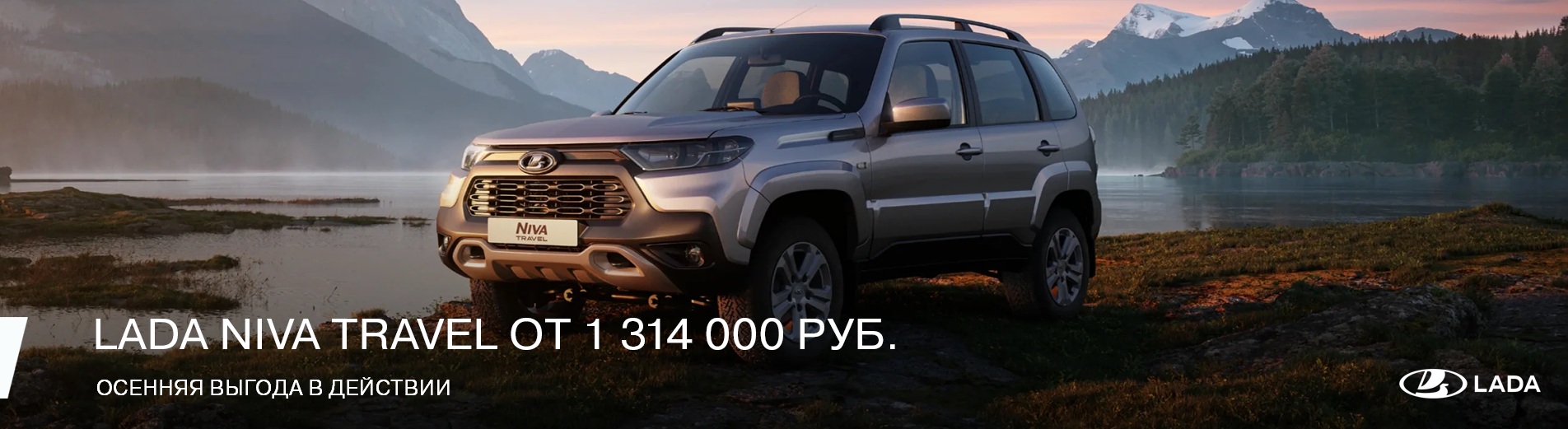 Нива Тревел