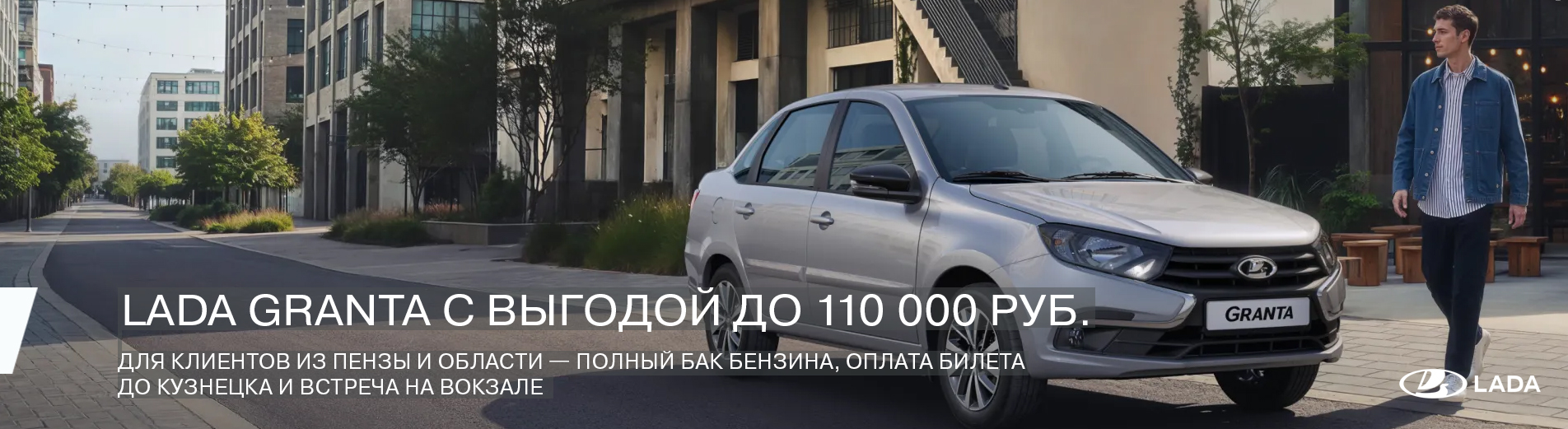 Лада Гранта
