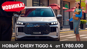 Новый CHERY TIGGO 4 PRO