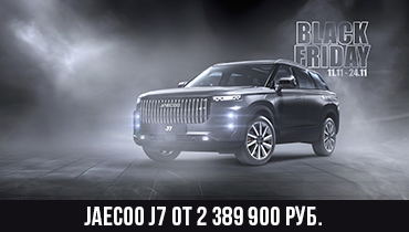 JAECOO J7 от 2 389 900 руб.