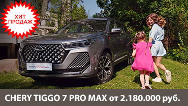 CHERY Tiggo 7 PRO MAX