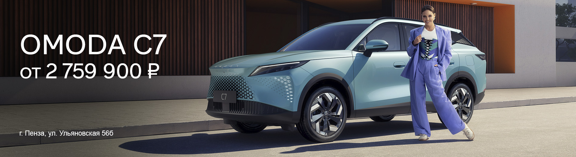 OMODA C7