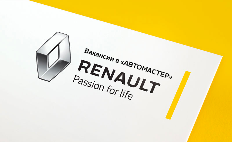 Открытые вакансии в Renault «Автомастер»