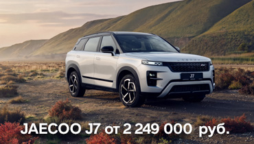 Новый JAECOO J7 от 2 249 900 руб. 