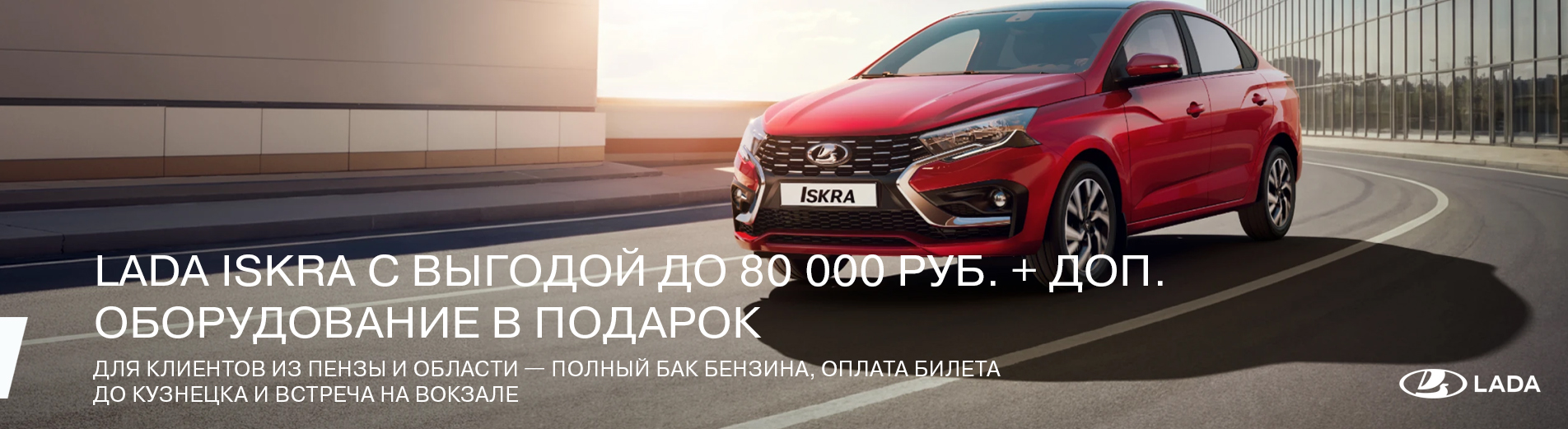 Лада Искра