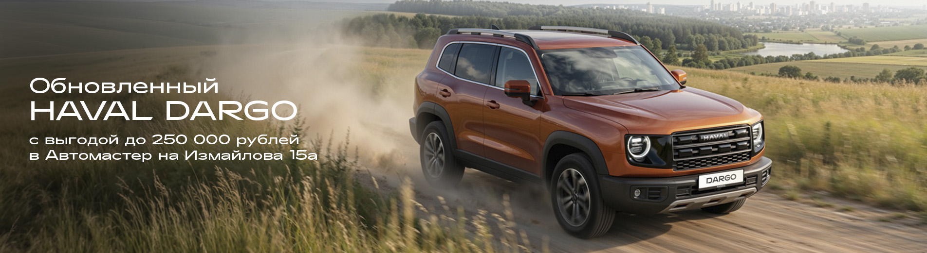 Haval Dargo