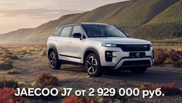 Новый JAECOO J7 от 2 929 900 руб. 
