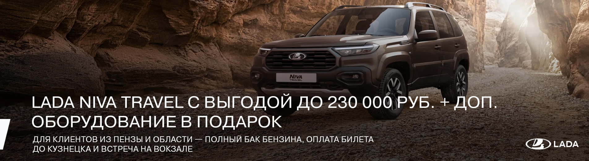 Нива Тревел