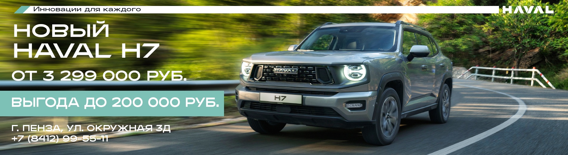 Новый HAVAL H7