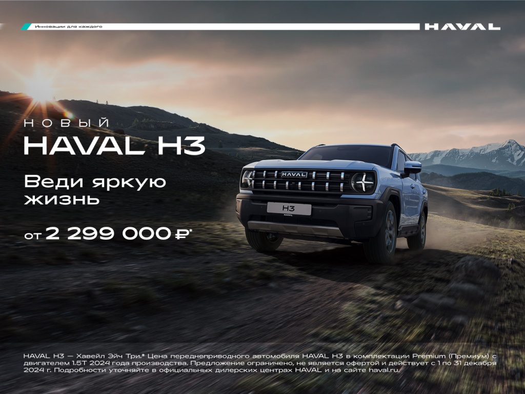 Haval_H3_multiformat_1280х960.jpg